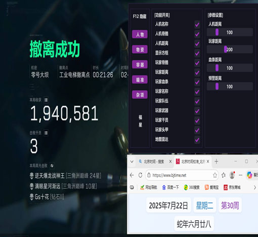 三角洲电脑辅助神器透视自瞄效果